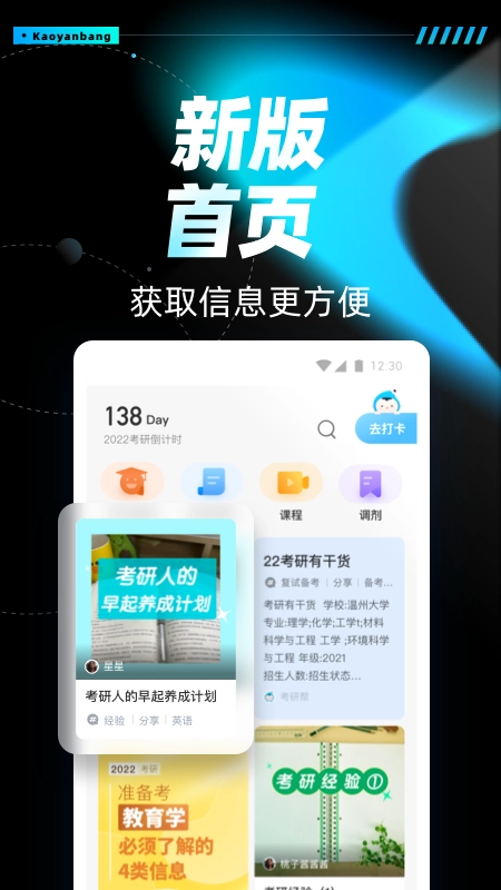考研帮正版图2