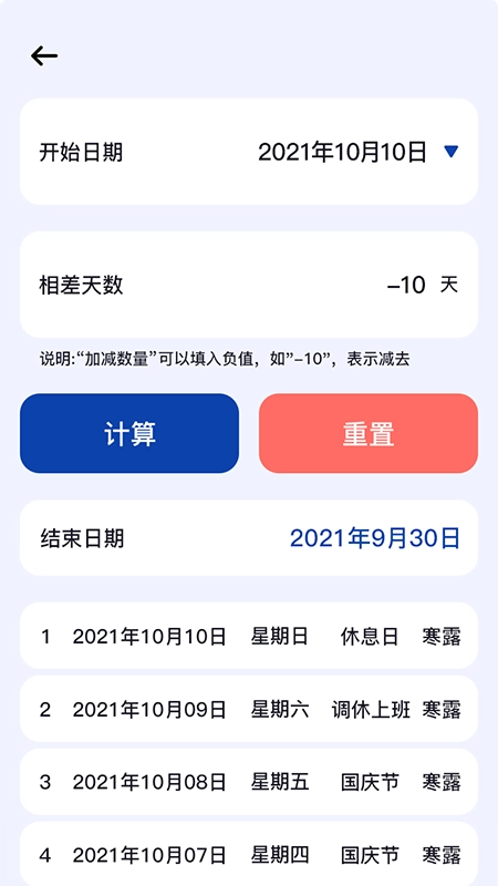 天数计算器2026最新版图3