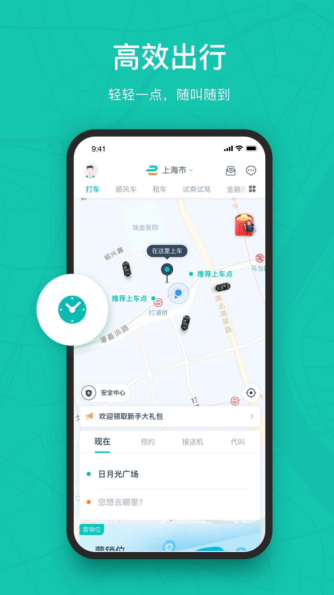 享道出行最新版截图0