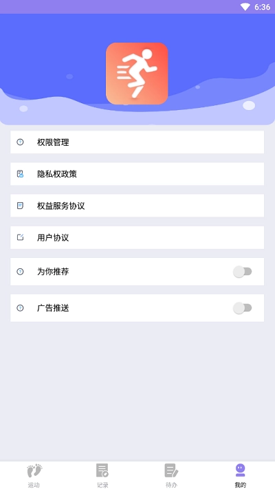 时分计步图2
