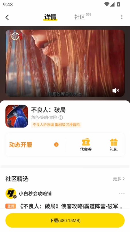小y游戏盒安装手机版图3