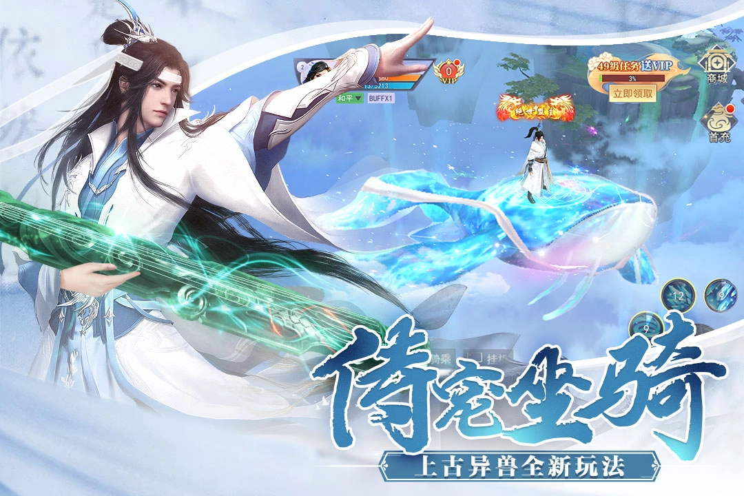 奇迹仙侠图3