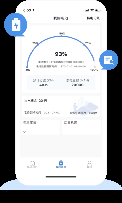 换点出行安装最新版图3