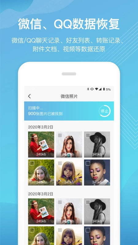二师兄手机数据恢复图3