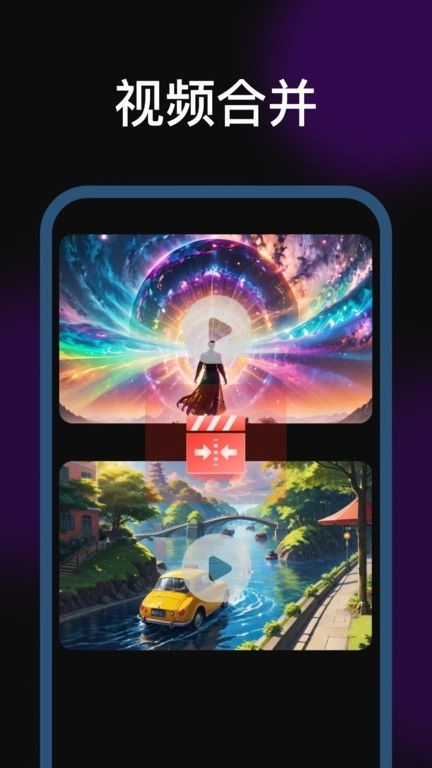 剪辑魔法师免费 图4