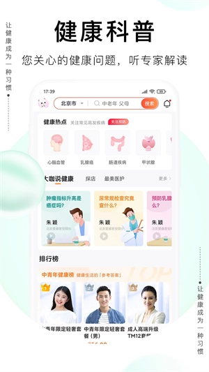 爱康体检宝图2