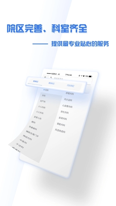 掌上盛京医院图3