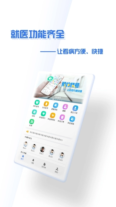 掌上盛京医院图2