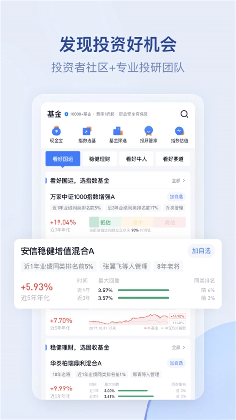 雪球基金免费下载
