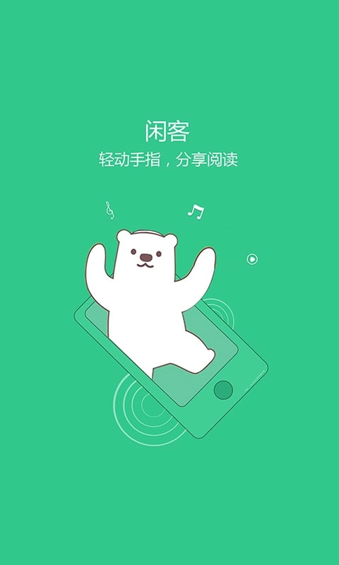 闲客江湖图4
