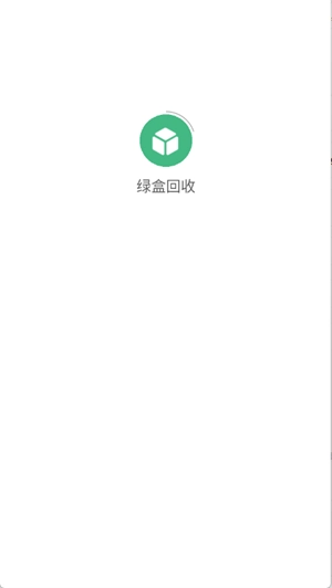 绿盒回收图4