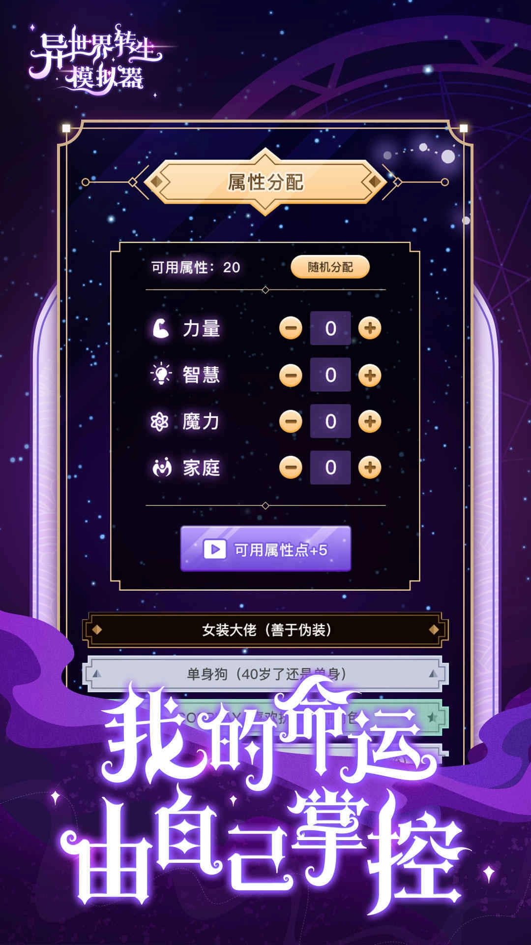 异世界转生模拟器最新版