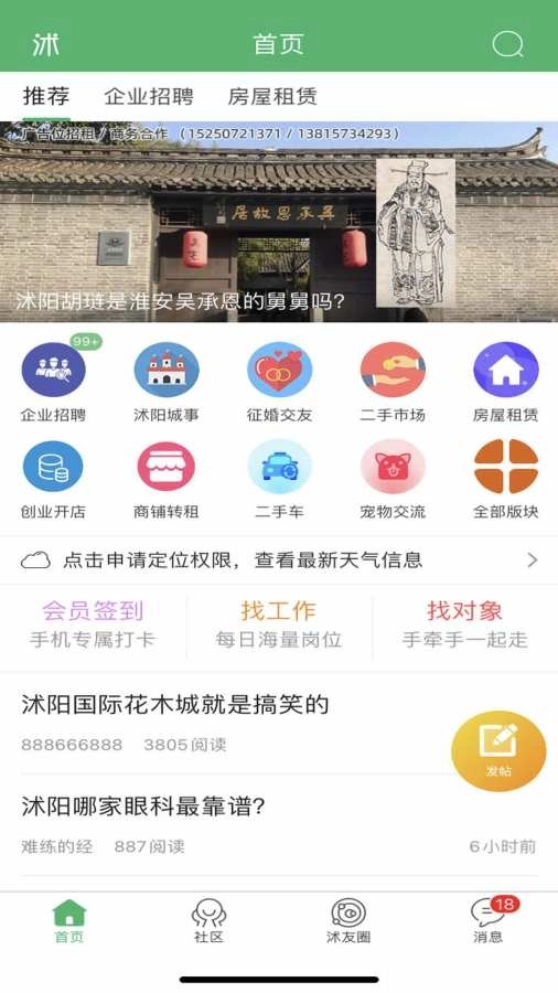 沭阳吧论坛安装 图1