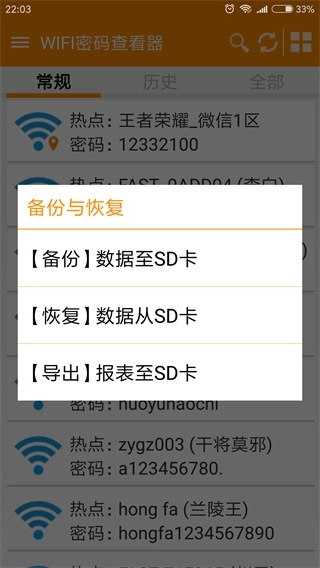WIFI密码查看神器 (1)