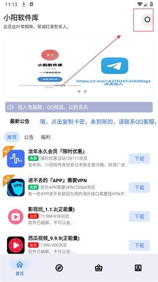 小阳软件库最新版图2