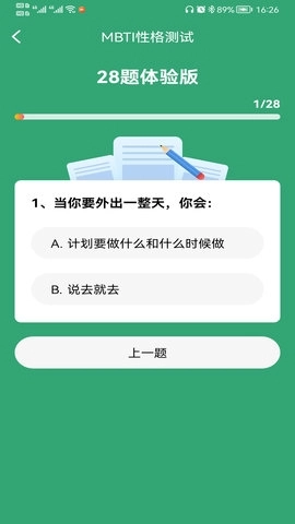 MBTI人格测验 图2
