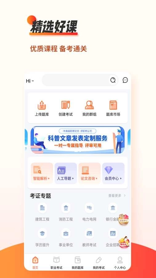 刷题神器安装高中版图2