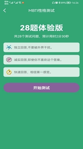 MBTI人格测验 图1