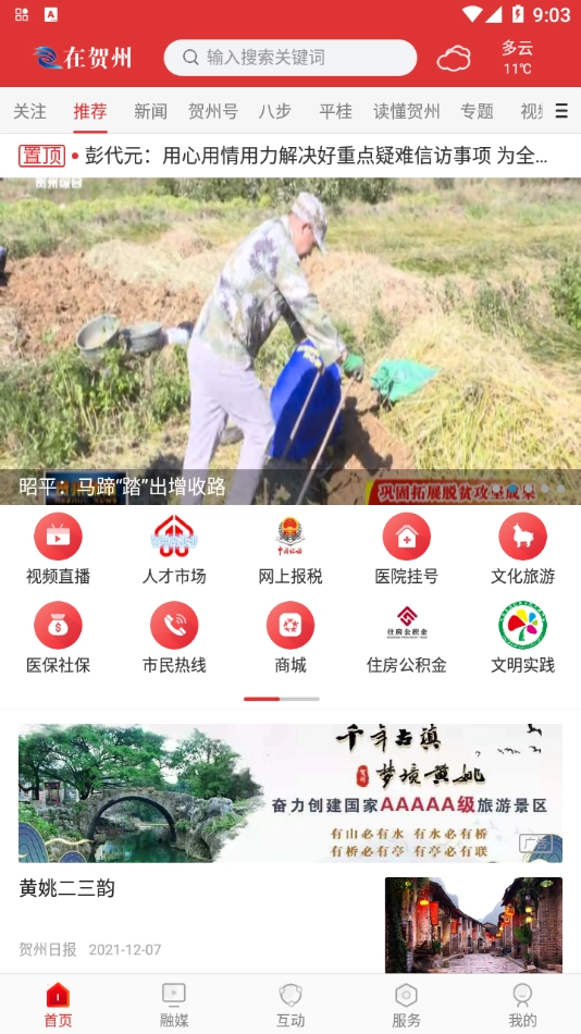 在贺州图4