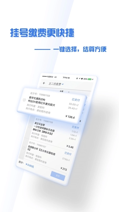 掌上盛京医院图4