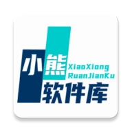 小熊软件库最新版