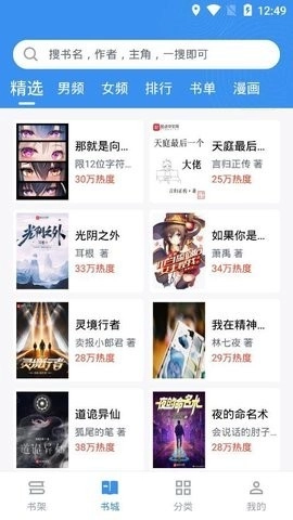 宝书免费小说图1