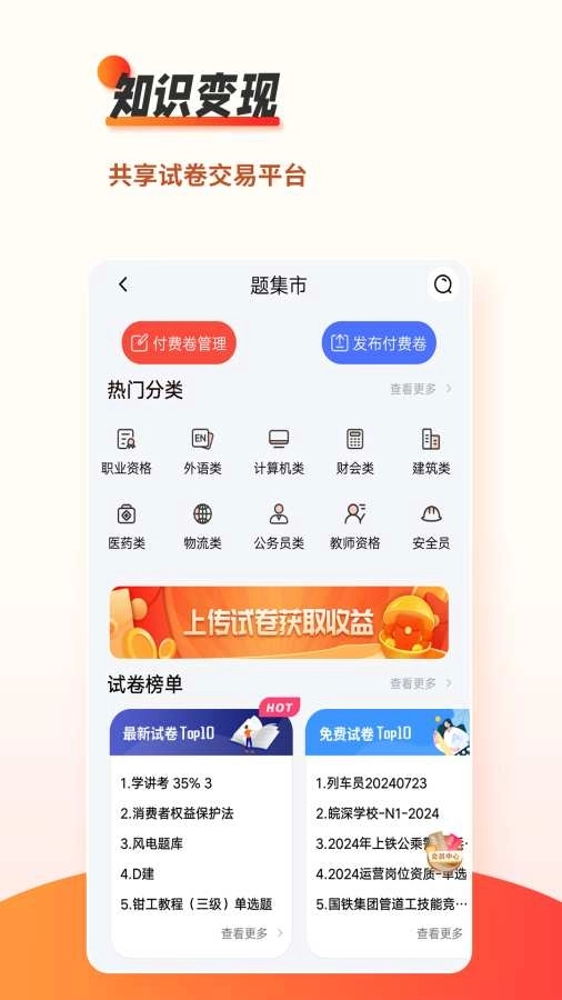 刷题神器安装高中版图3