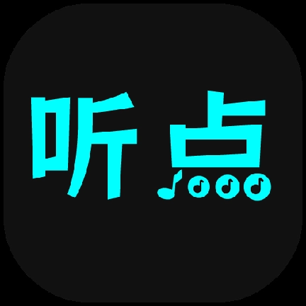 听点音乐安装