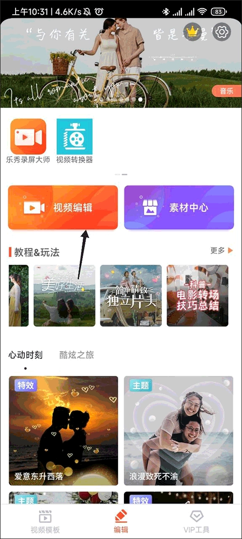 乐秀视频编辑器免费版图4