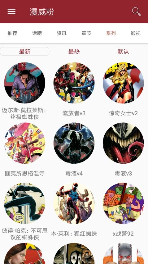 漫威粉图3
