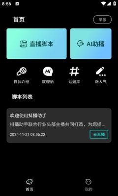 抖播助手手机版图2
