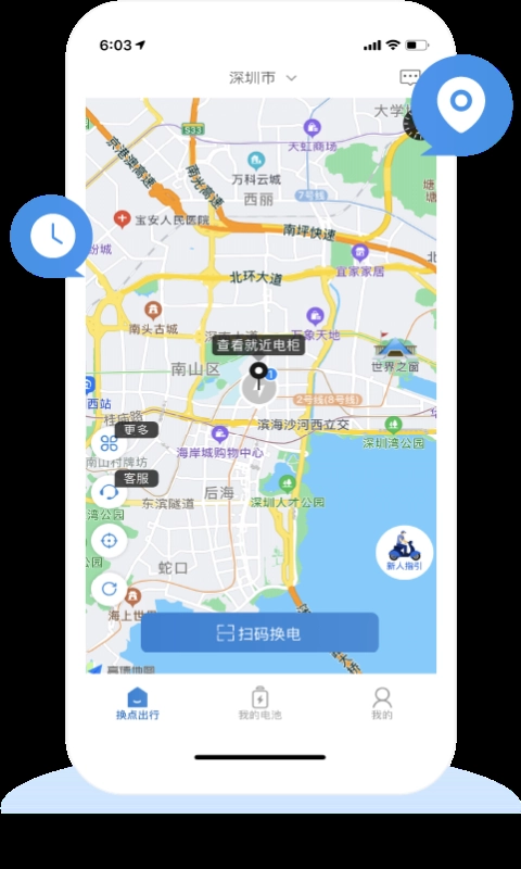 换点出行安装最新版图4