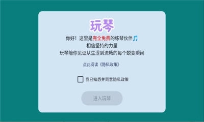 玩琴软件手机版图1