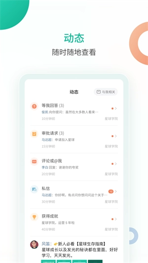 知识星球安卓版图3