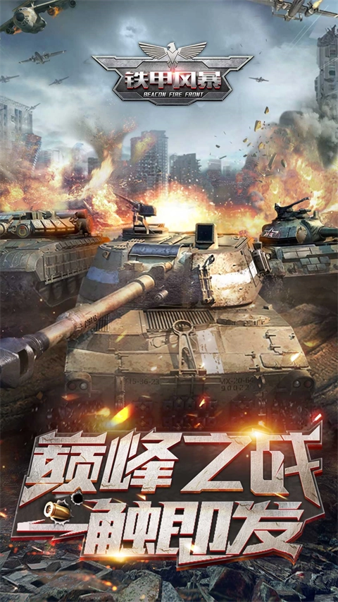 铁甲风暴安卓版图5