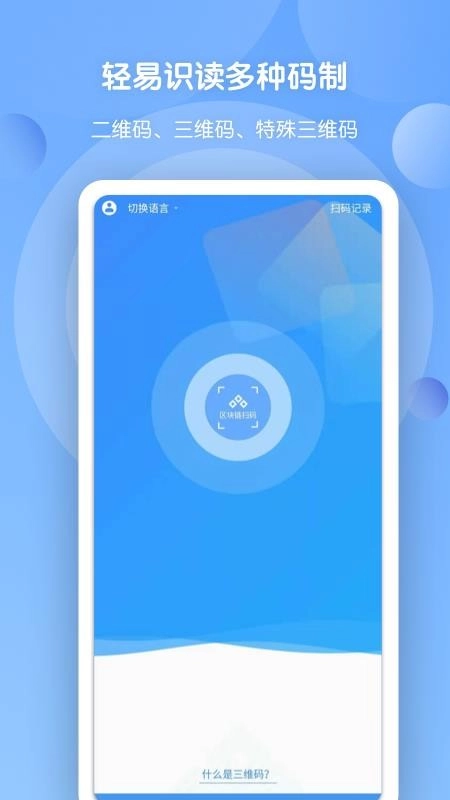 三维码全扫通安卓版图3