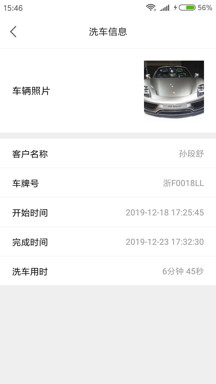 沫只洗车端图1