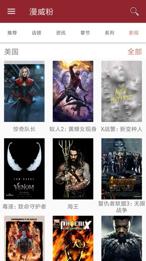 漫威粉图2