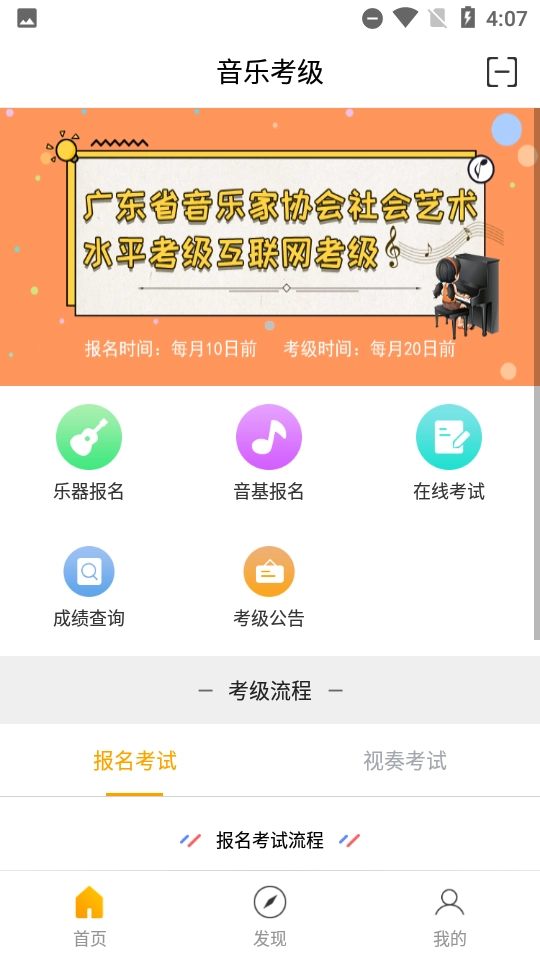 广东音协考级图1