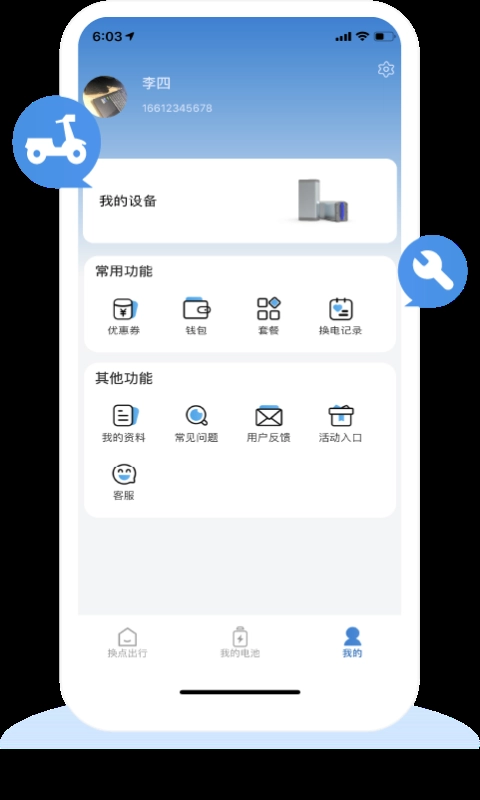 换点出行安装最新版图1