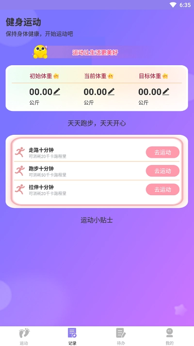 时分计步图3