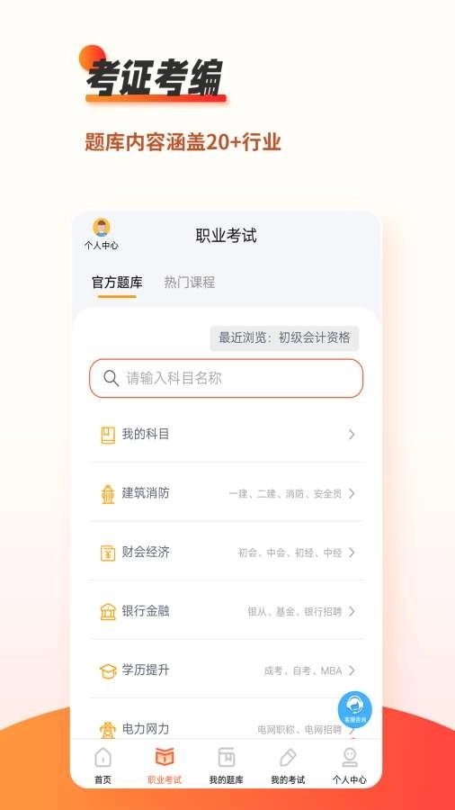 刷题神器安装高中版图1