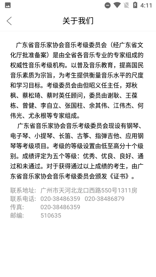 广东音协考级图4