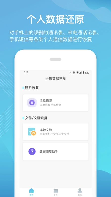 二师兄手机数据恢复图2