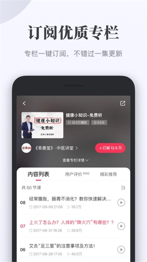 千聊安卓版图2