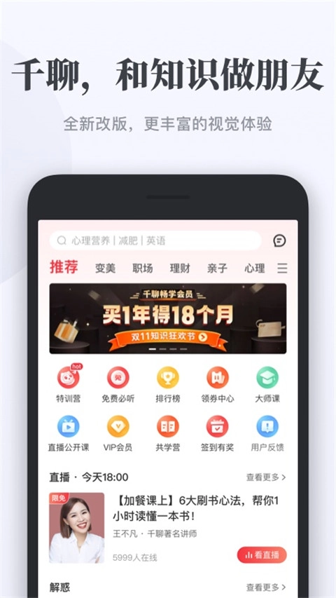 千聊安卓版图4