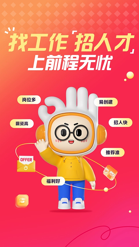 前程无忧正版图5
