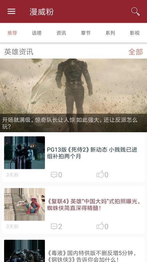 漫威粉图4