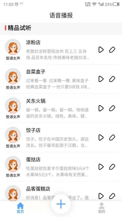 语音播报软件免费 图1