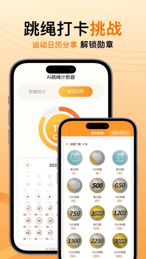 AI跳绳计数器 图4